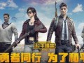 和平精英s24最新爆料,革新战术，巅峰对决即将开启！
